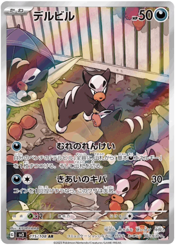 Houndour #115/108 Leo's Poké Vault