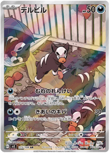 Houndour #115/108 Leo's Poké Vault