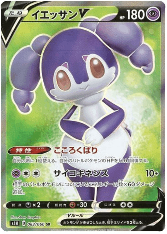 Indeedee V #63/060 Leo's Poké Vault