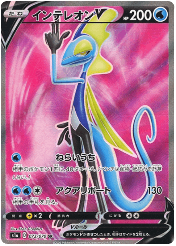 Inteleon V #73/070 Leo's Poké Vault