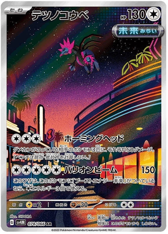 Iron Jugulis #78/066 Leo's Poké Vault