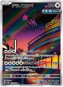 Iron Jugulis #78/066 Leo's Poké Vault