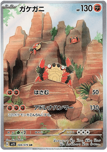 Klawf #088/078 Leo's Poké Vault