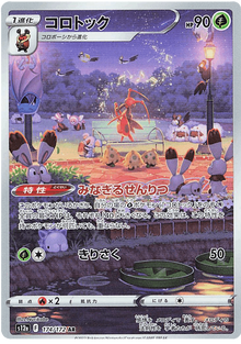 Kricketune #174/172 Leo's Poké Vault