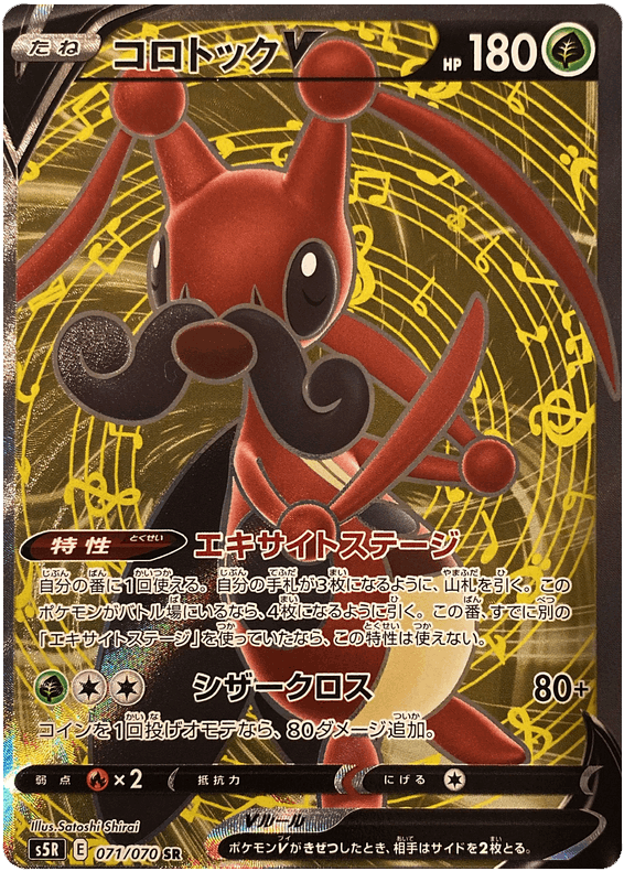 Kricketune V #71/070 Leo's Poké Vault