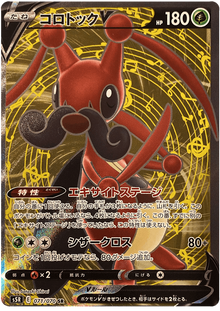 Kricketune V #71/070 Leo's Poké Vault
