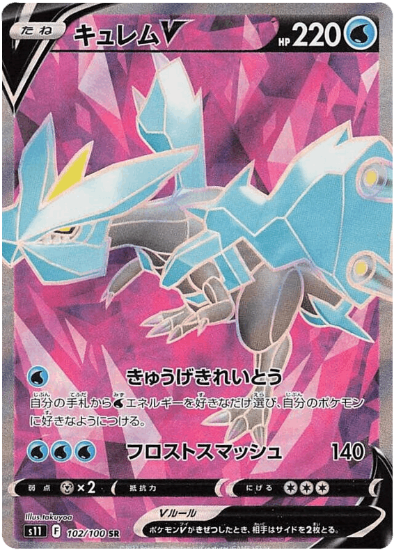 Kyurem V #102/100 Leo's Poké Vault