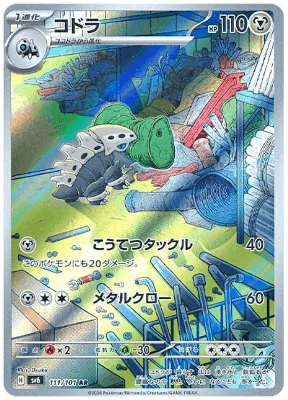 Lairon #111/101 Leo's Poké Vault