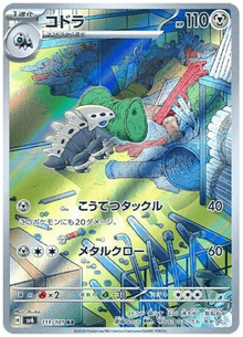 Lairon #111/101 Leo's Poké Vault