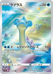 Lapras #177/172 Leo's Poké Vault