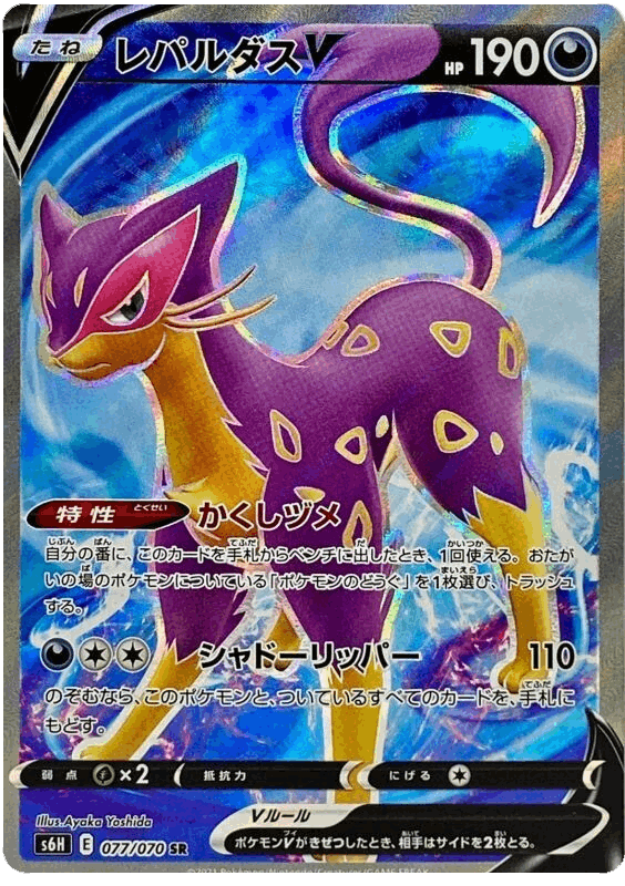 Liepard V #77/070 Leo's Poké Vault