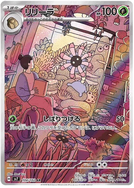 Lileep #104/102 Leo's Poké Vault