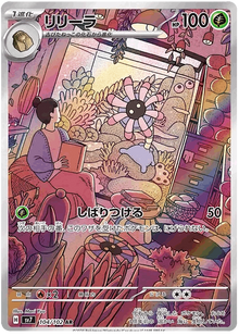 Lileep #104/102 Leo's Poké Vault