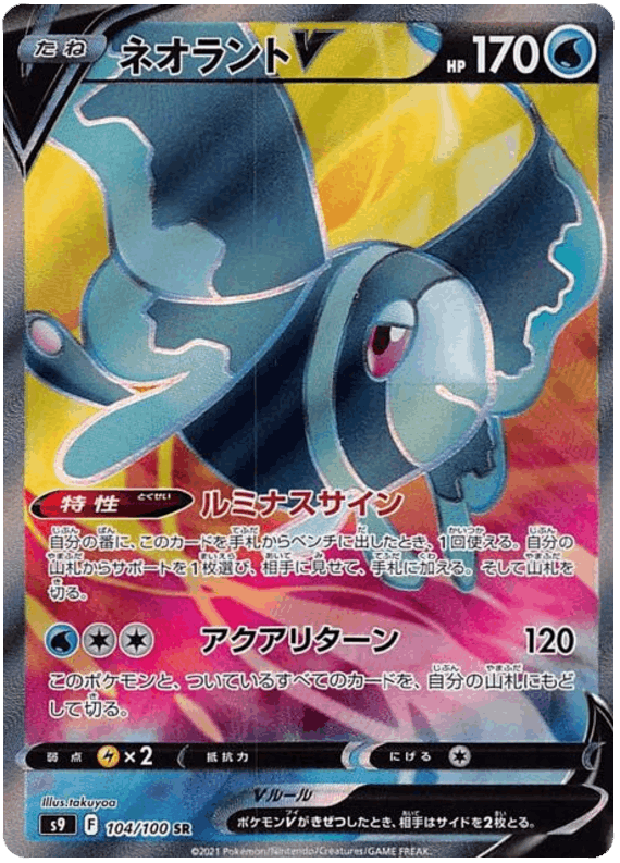 Lumineon V #104/100 Leo's Poké Vault