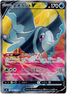 Lumineon V #104/100 Leo's Poké Vault
