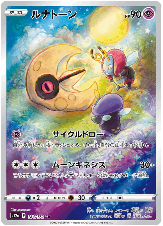 Lunatone #184/172 Leo's Poké Vault