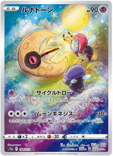 Lunatone #184/172 Leo's Poké Vault