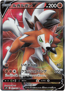 Lycanroc V #071/067 Leo's Poké Vault