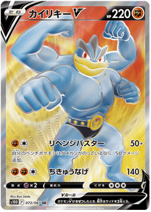 Machamp V #072/067 Leo's Poké Vault