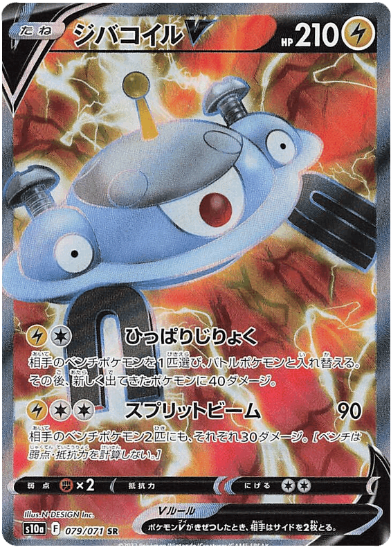 Magnezone V #079/071 Leo's Poké Vault