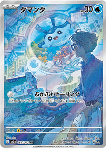 Mantyke #64/062 Leo's Poké Vault