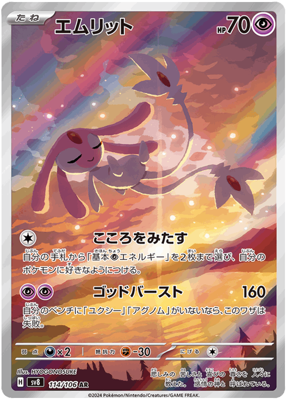 Mesprit #114/106 Leo's Poké Vault