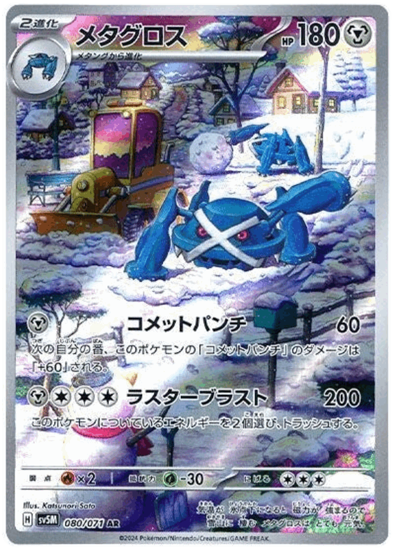 Metagross #80/071 Leo's Poké Vault