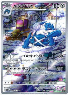 Metagross #80/071 Leo's Poké Vault