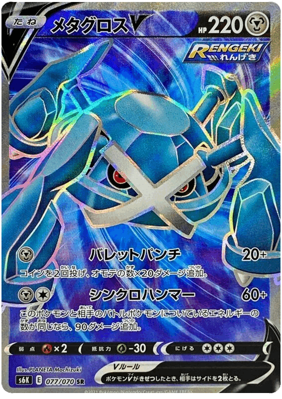 Metagross V #77/070 Leo's Poké Vault