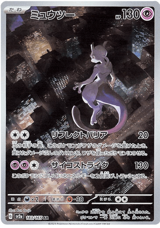 Mewtwo #183/165 Leo's Poké Vault