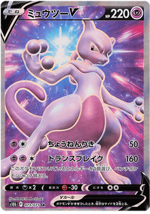 Mewtwo V #073/071 Leo's Poké Vault