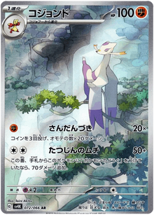 Mienshao #72/066 Leo's Poké Vault