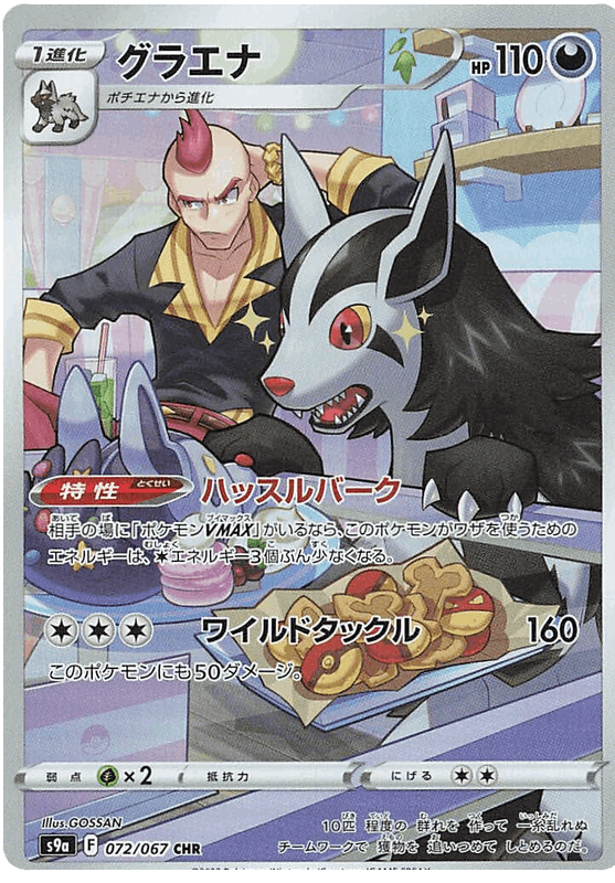 Mightyena #072/067 Leo's Poké Vault