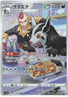Mightyena #072/067 Leo's Poké Vault