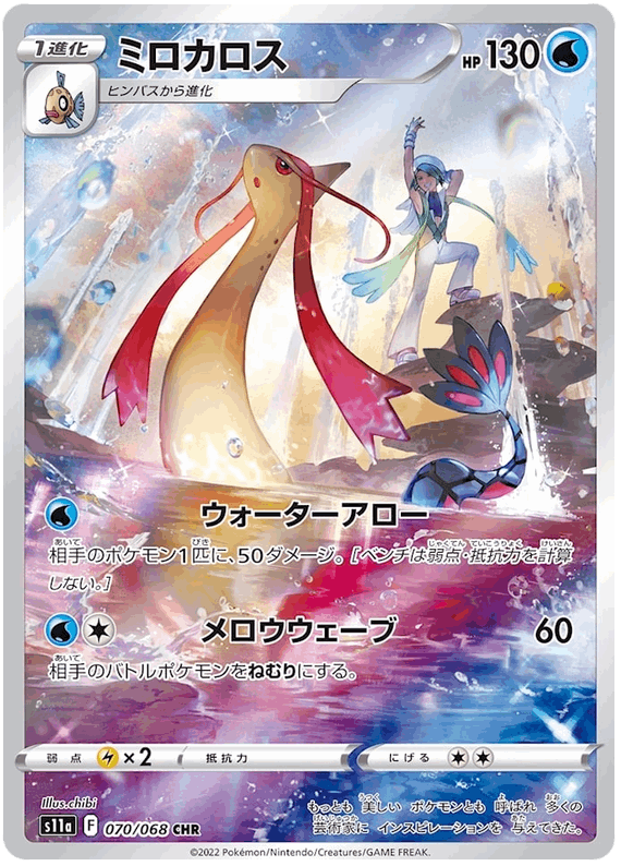 Milotic #070/068 Leo's Poké Vault