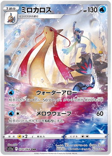 Milotic #070/068 Leo's Poké Vault