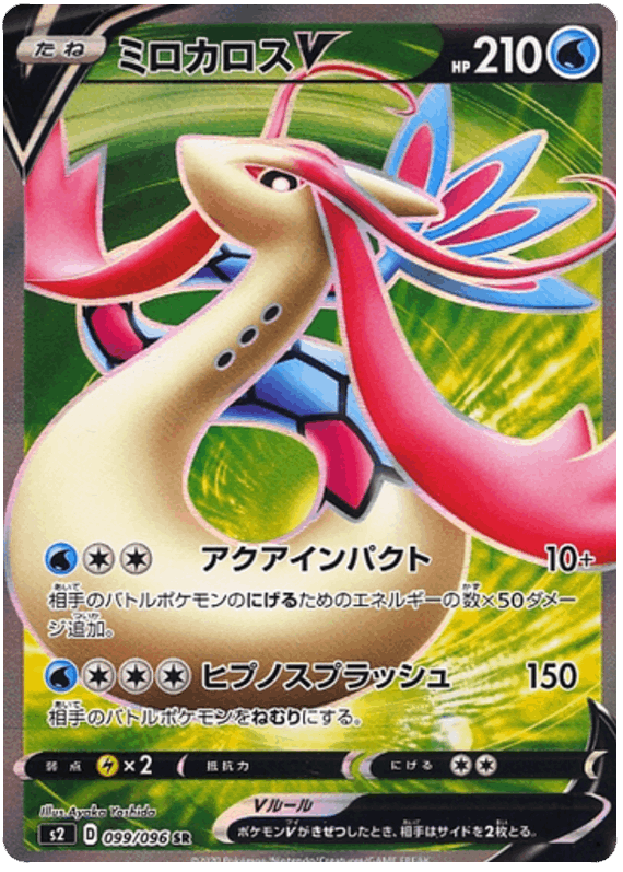 Milotic V #99/096 Leo's Poké Vault