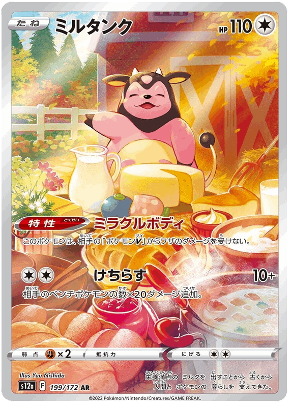 Miltank #199/172 Leo's Poké Vault