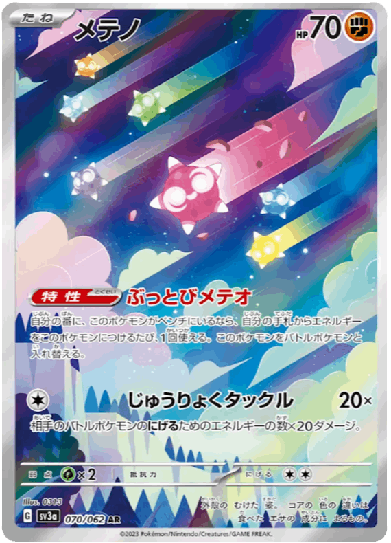 Minior #70/062 Leo's Poké Vault