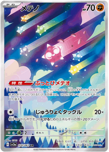 Minior #70/062 Leo's Poké Vault