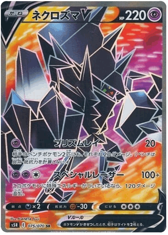 Necrozma V #75/070 Leo's Poké Vault