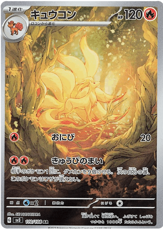Ninetales #110/108 Leo's Poké Vault