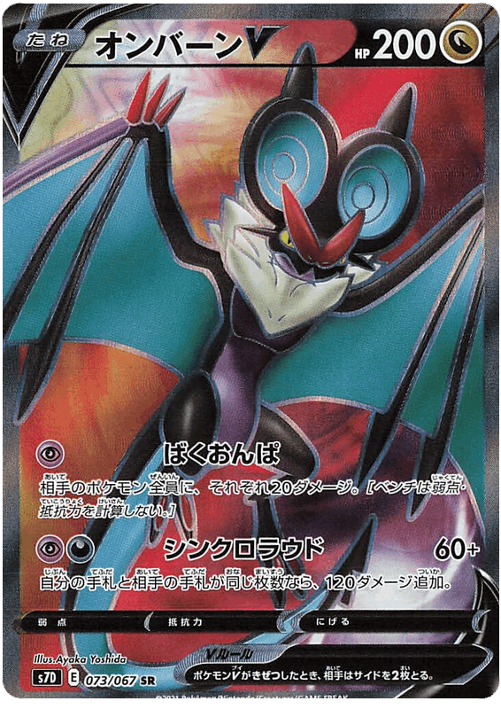Noivern V #73/067 Leo's Poké Vault