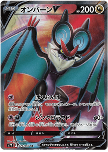 Noivern V #73/067 Leo's Poké Vault