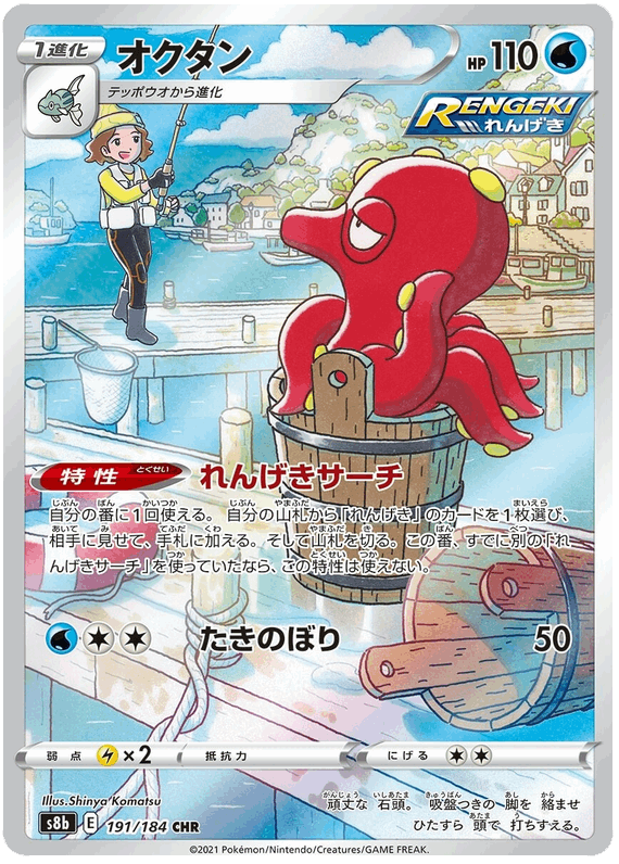 Octillery #191/184 Leo's Poké Vault