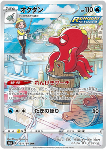 Octillery #191/184 Leo's Poké Vault
