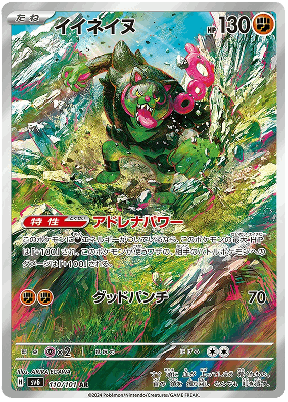 Okidogi #110/101 Leo's Poké Vault