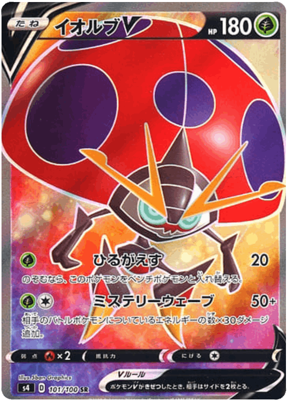 Orbeetle V #101/100 Leo's Poké Vault