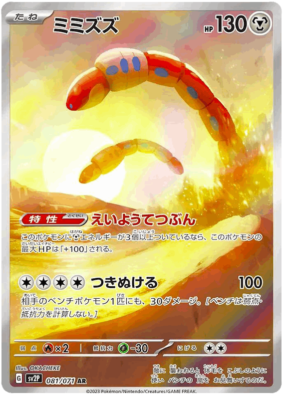 Orthworm #81/071 Leo's Poké Vault