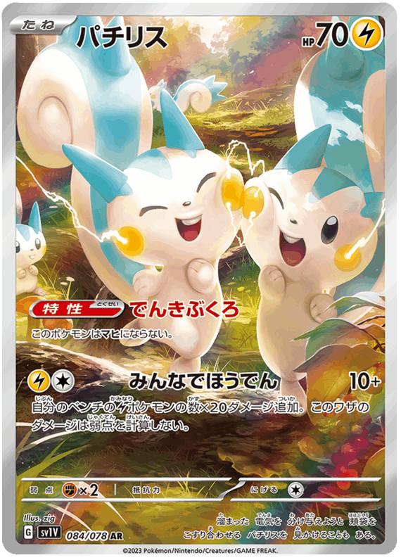 Pachirisu #84/078 Leo's Poké Vault